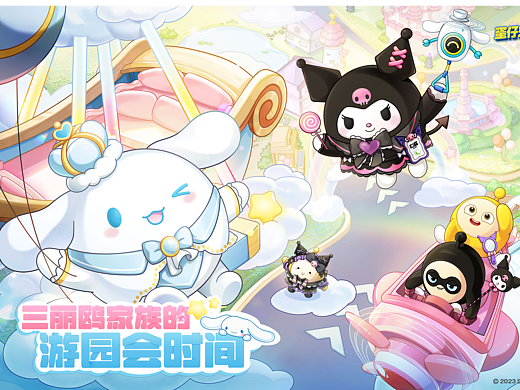 2024蛋仔合集
