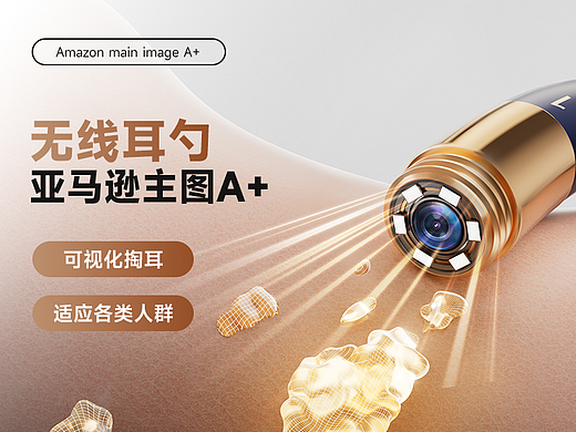 亚马逊产品挖耳勺建模渲染主副图高级A+品牌故事拍摄