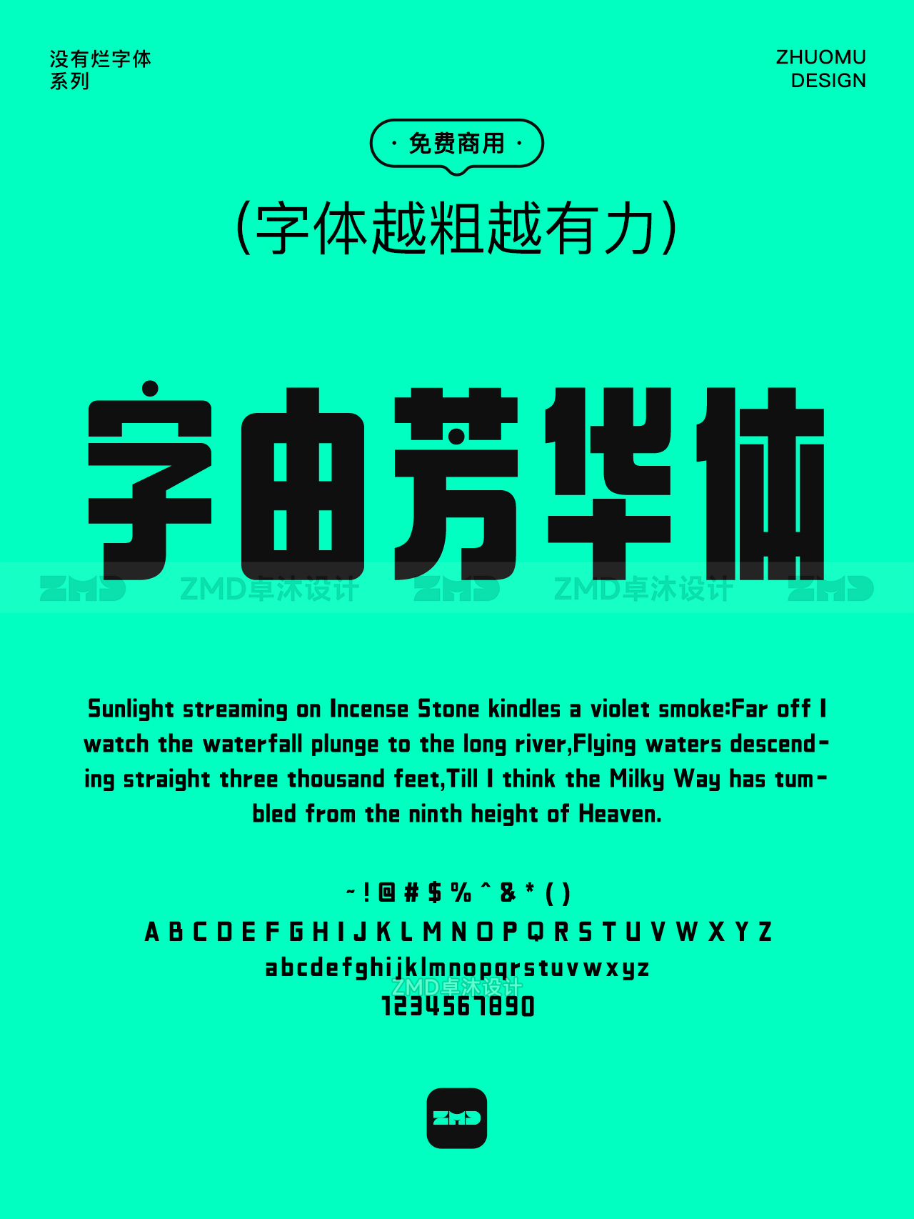 因为粗，所以有力！7个适合做大标题的粗黑力量感字体，可免费商用！（图ZMTUwNjIyMjg=） - 观点 - 站酷设计师ZMD卓沐设计原创素材 - 站酷ZCOOL