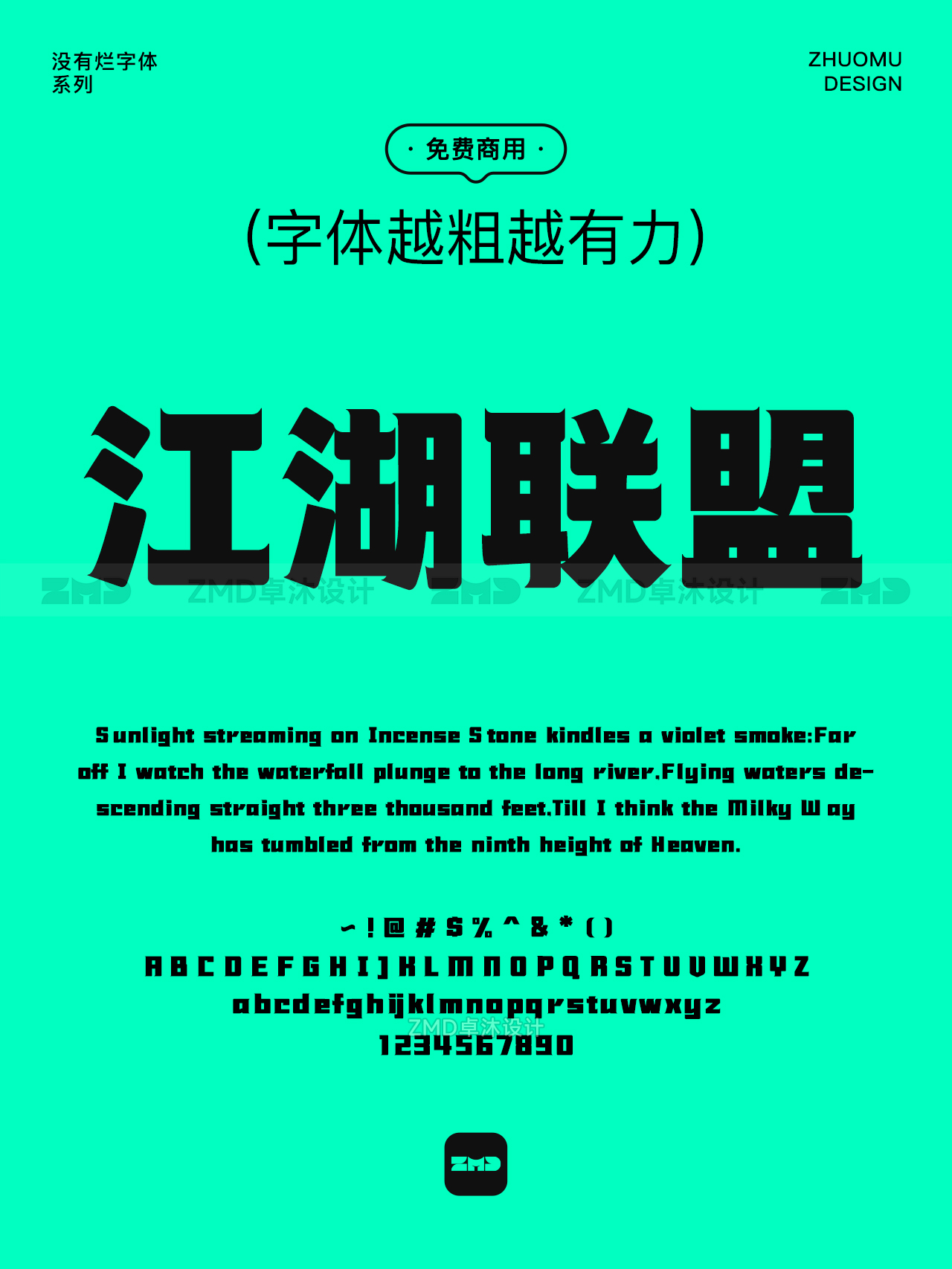因为粗，所以有力！7个适合做大标题的粗黑力量感字体，可免费商用！（图ZMTUwNjIyMzY=） - 观点 - 站酷设计师ZMD卓沐设计原创素材 - 站酷ZCOOL