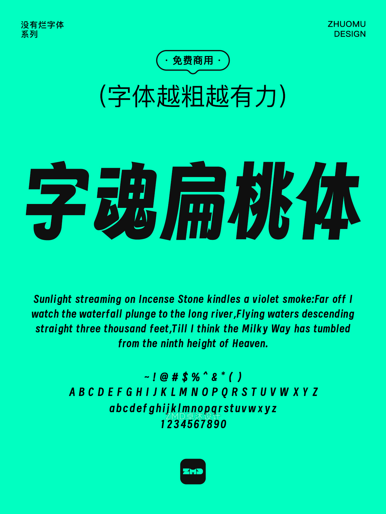 因为粗，所以有力！7个适合做大标题的粗黑力量感字体，可免费商用！（图ZMTUwNjIyMzI=） - 观点 - 站酷设计师ZMD卓沐设计原创素材 - 站酷ZCOOL