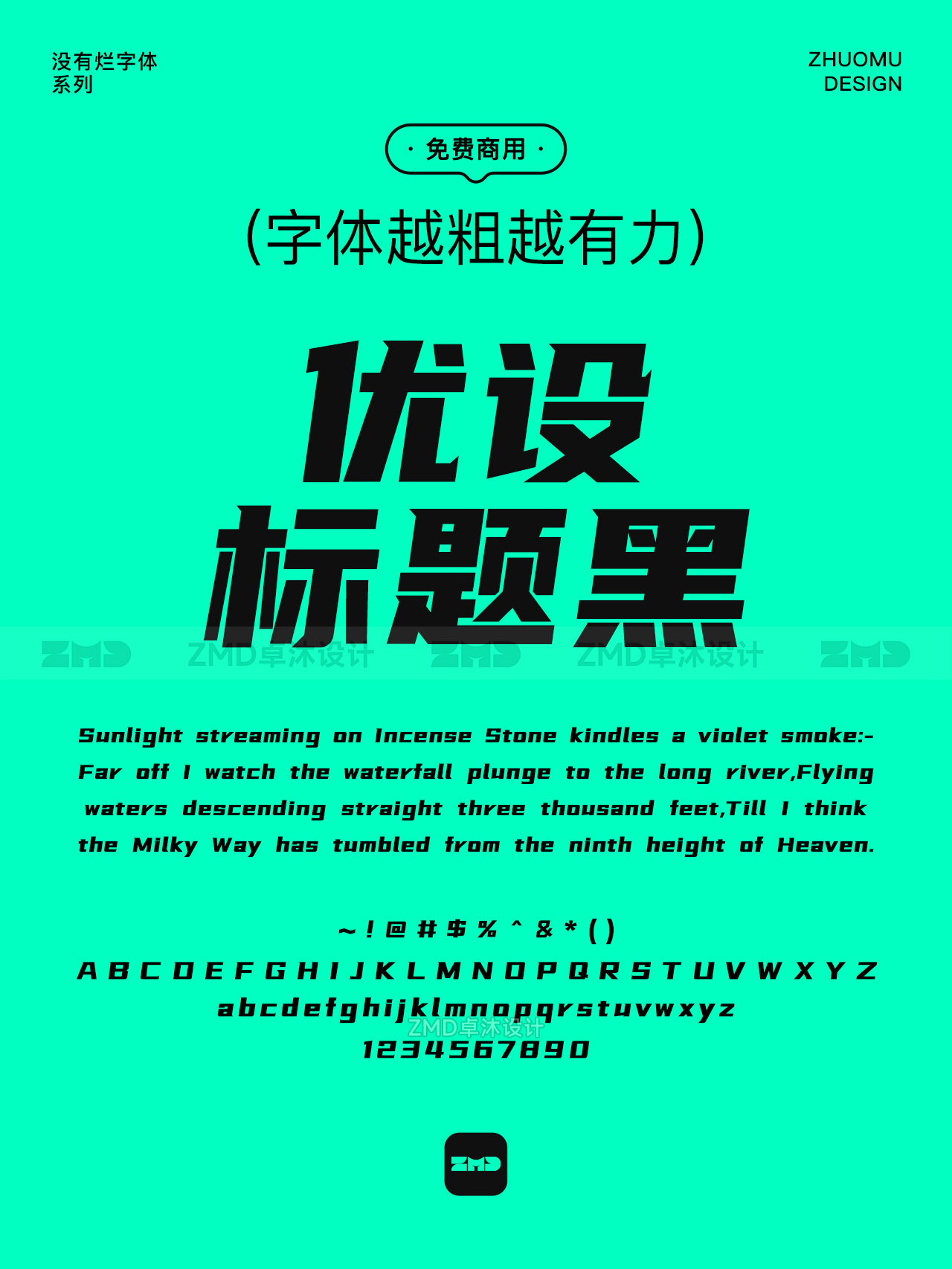 因为粗，所以有力！7个适合做大标题的粗黑力量感字体，可免费商用！（图ZMTUwNjIyNDA=） - 观点 - 站酷设计师ZMD卓沐设计原创素材 - 站酷ZCOOL