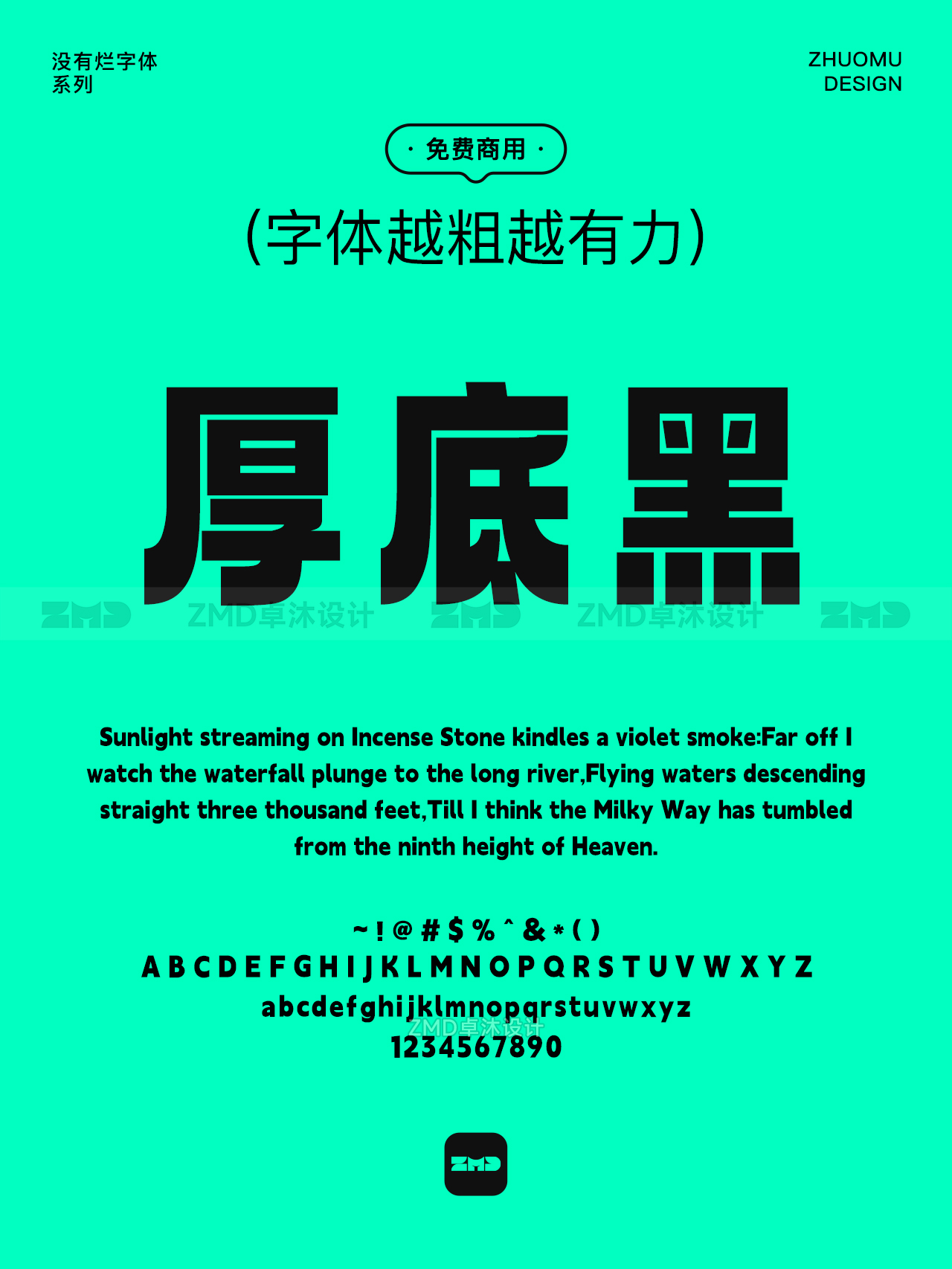 因为粗，所以有力！7个适合做大标题的粗黑力量感字体，可免费商用！（图ZMTUwNjIyNDQ=） - 观点 - 站酷设计师ZMD卓沐设计原创素材 - 站酷ZCOOL