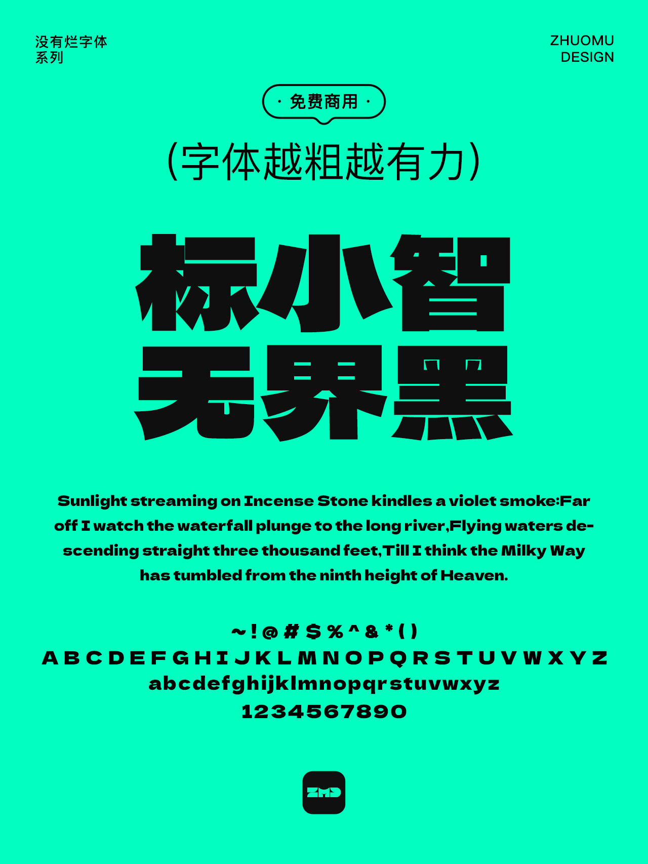 因为粗，所以有力！7个适合做大标题的粗黑力量感字体，可免费商用！（图ZMTUwNjIyNDg=） - 观点 - 站酷设计师ZMD卓沐设计原创素材 - 站酷ZCOOL