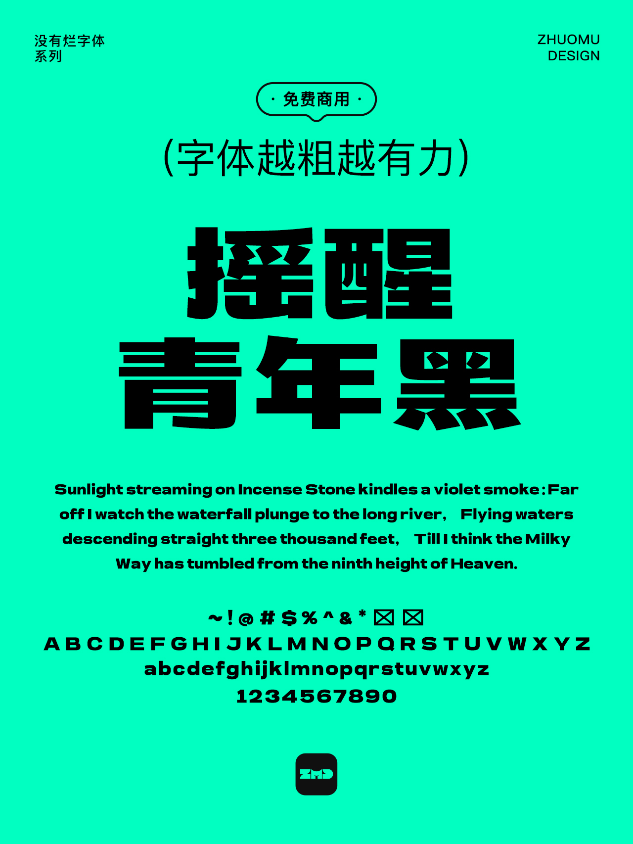 因为粗，所以有力！7个适合做大标题的粗黑力量感字体，可免费商用！（图ZMTUwNjIyNTI=） - 观点 - 站酷设计师ZMD卓沐设计原创素材 - 站酷ZCOOL