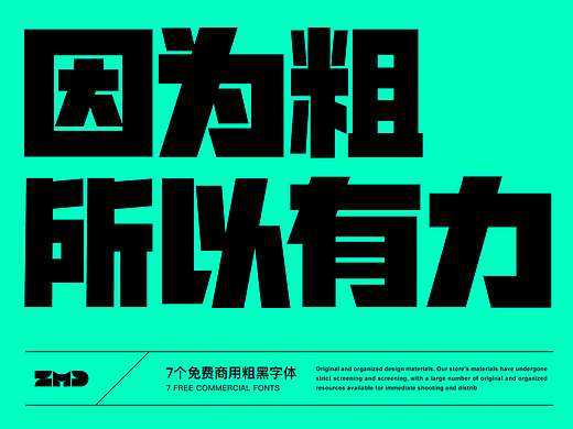 因为粗，所以有力！7个适合做大标题的粗黑力量感字体，可免费商用！