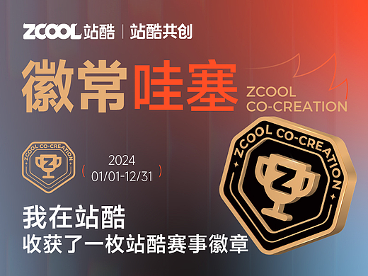 羡了!是谁收到了站酷限定赛事徽章