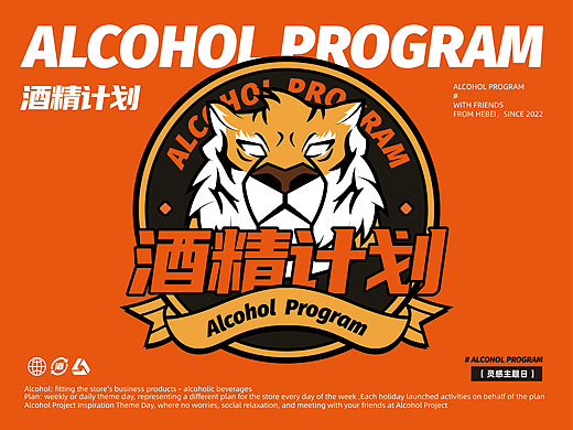 酒精计划·主题小酒馆