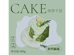 千层蛋糕包装设计