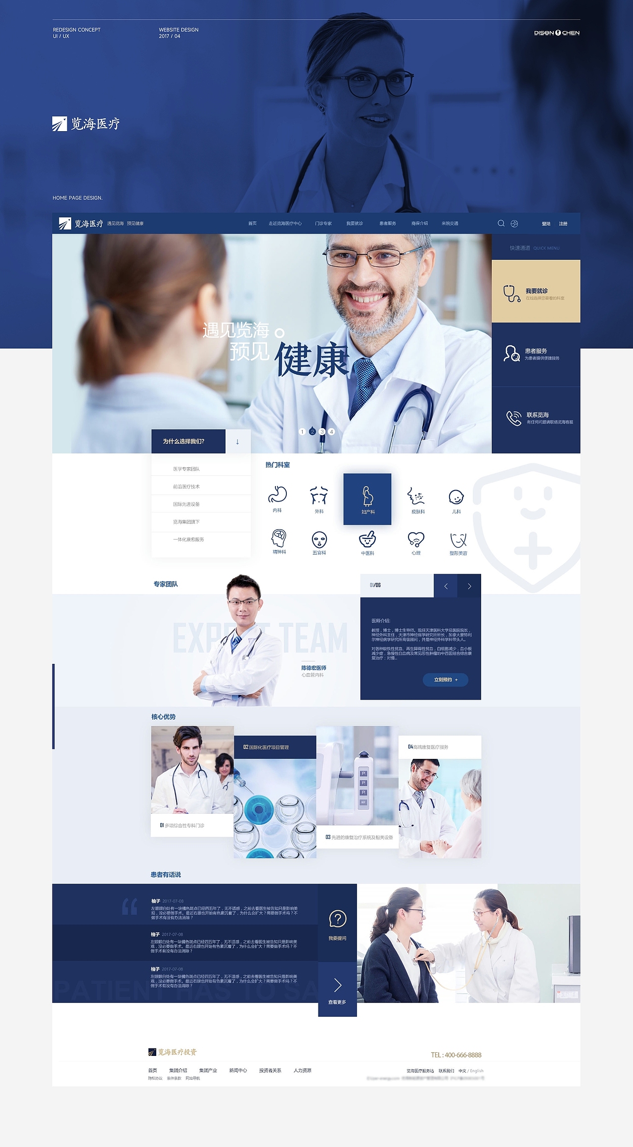 医疗集团公司|首页合集（图ZMzg4NjU4MzQ0） - 企业官网 - 站酷设计师陈广Dison_chen原创素材 - 站酷ZCOOL
