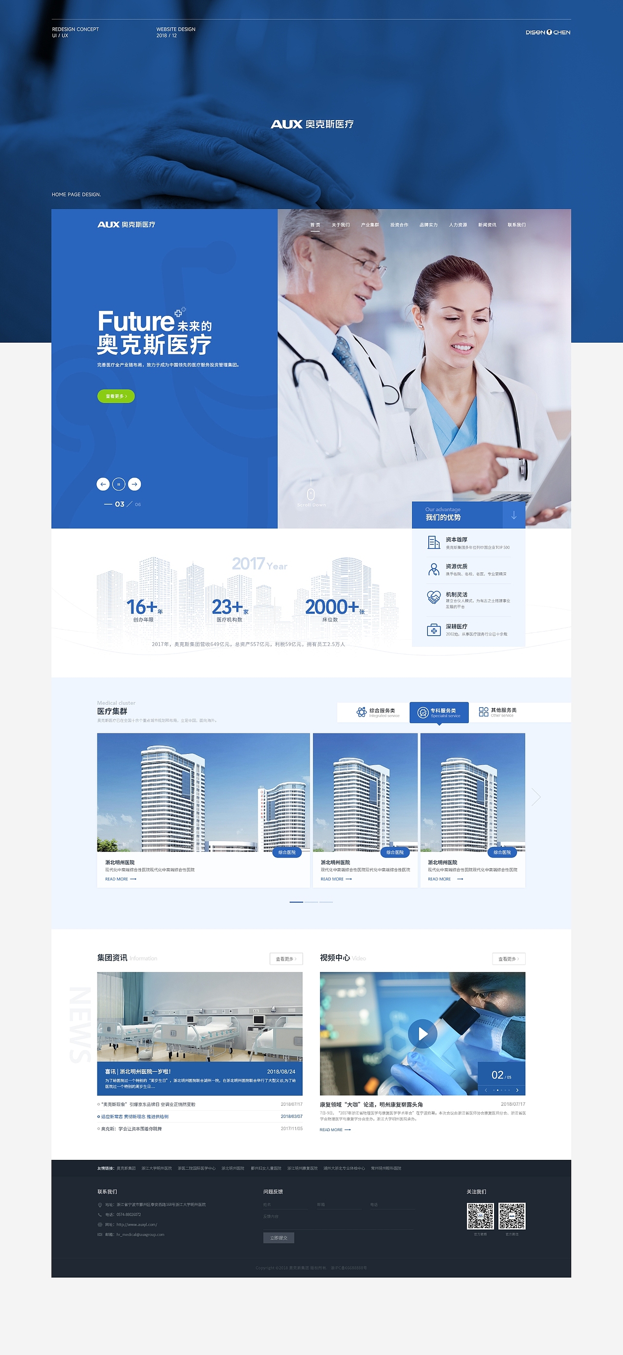 医疗集团公司|首页合集（图ZMzg4NjU4MzQw） - 企业官网 - 站酷设计师陈广Dison_chen原创素材 - 站酷ZCOOL