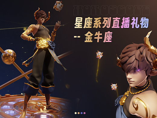 十二星座直播礼物--金牛座