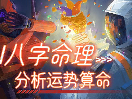 AI八字命理分析运势算命豆包模型h5公众号开发