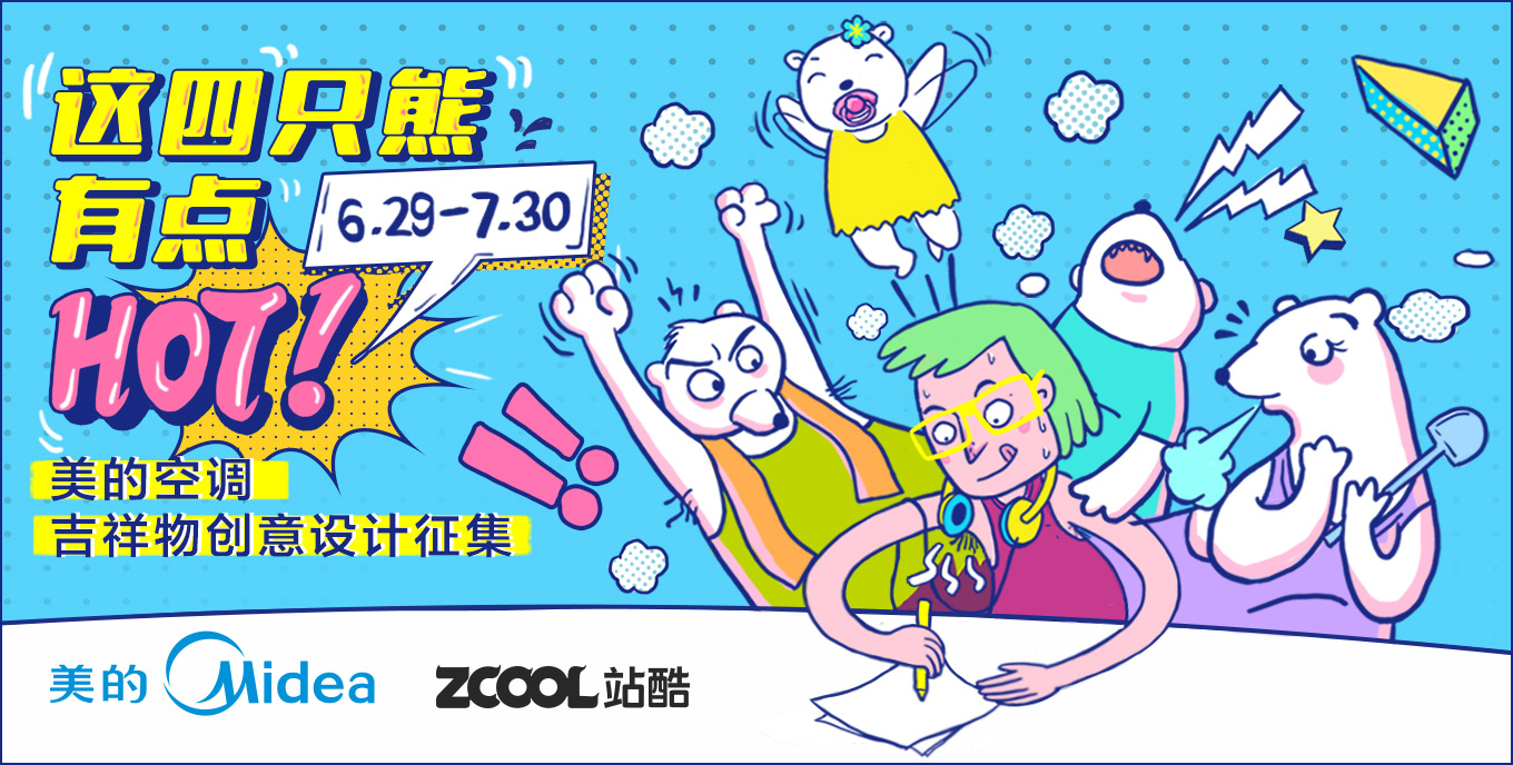 美的 X 站酷 | 一场关于集团IP设计生态的破圈实验（图ZMTUwNjIzNDg=） - 资讯 - 站酷设计师站酷共创原创素材 - 站酷ZCOOL