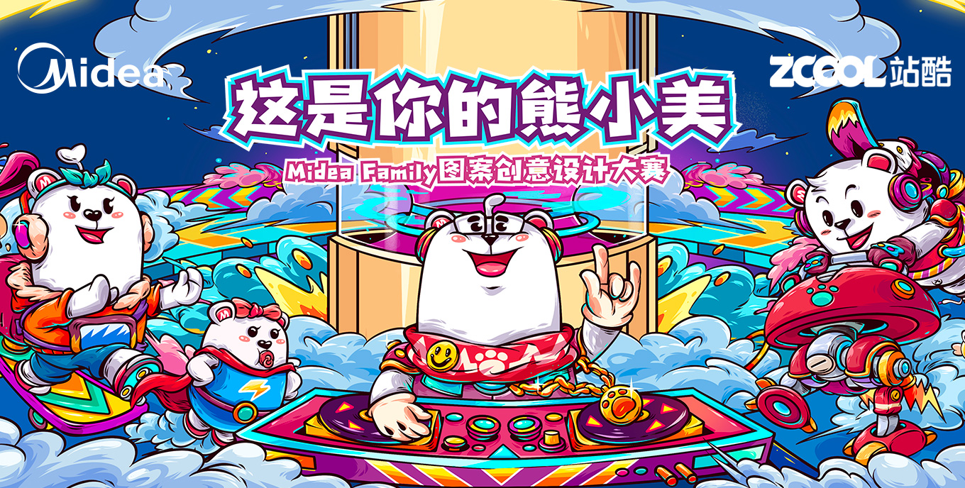 美的 X 站酷 | 一场关于集团IP设计生态的破圈实验（图ZMTUwNjIzNTY=） - 资讯 - 站酷设计师站酷共创原创素材 - 站酷ZCOOL