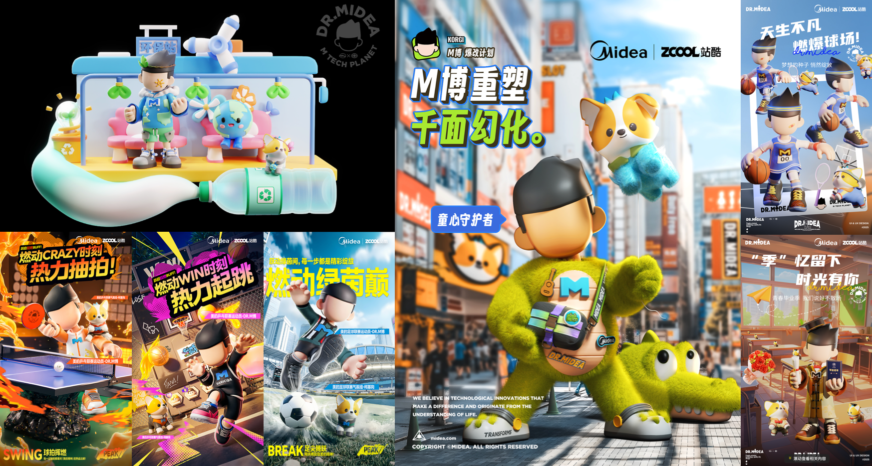 美的 X 站酷 | 一场关于集团IP设计生态的破圈实验（图ZMTUwNjI0MjQ=） - 资讯 - 站酷设计师站酷共创原创素材 - 站酷ZCOOL