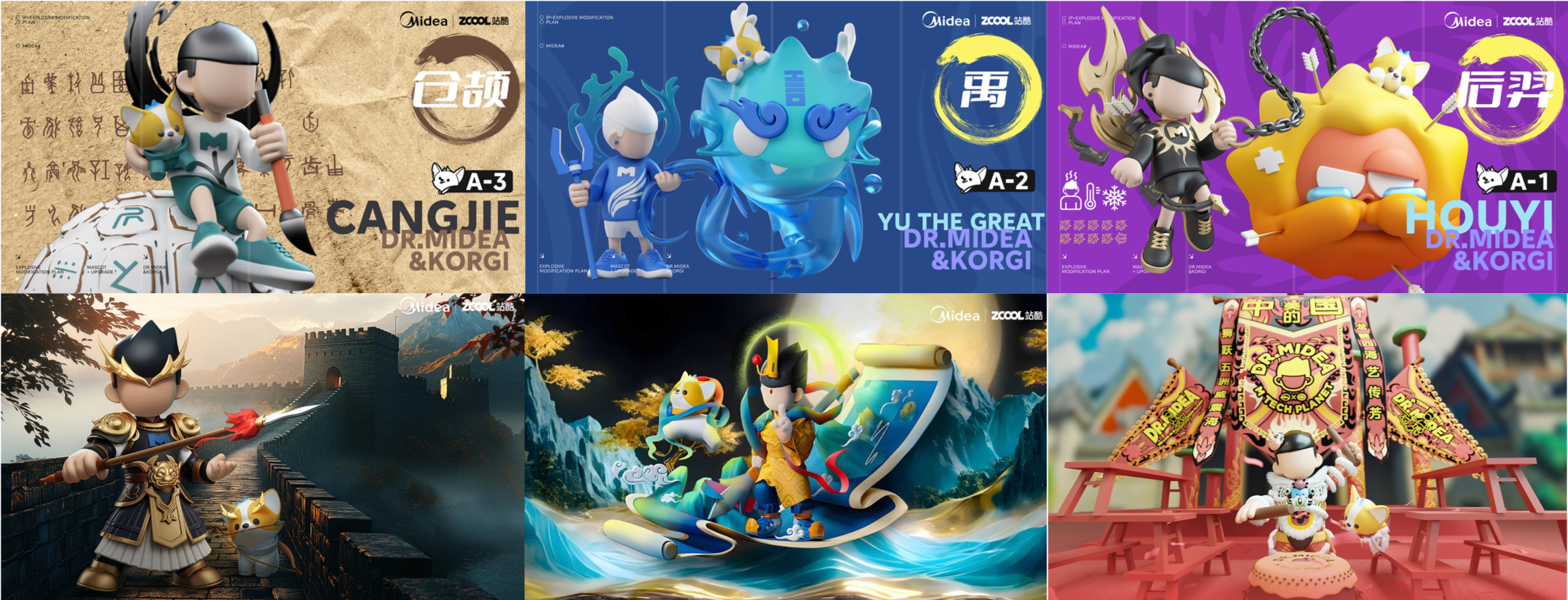 美的 X 站酷 | 一场关于集团IP设计生态的破圈实验（图ZMTUwNjI0MzY=） - 资讯 - 站酷设计师站酷共创原创素材 - 站酷ZCOOL