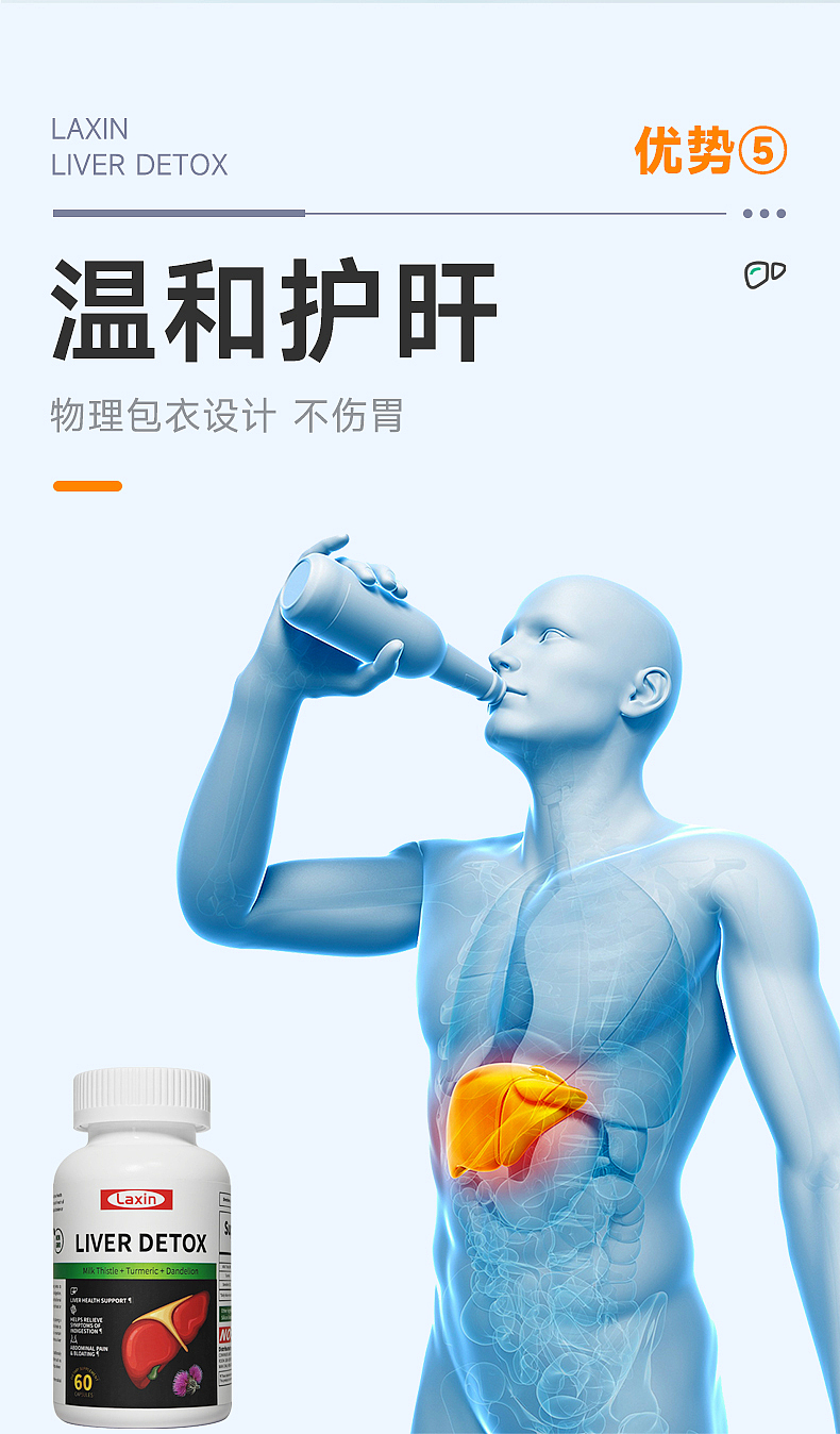 保健品详情页奶蓟草胶囊