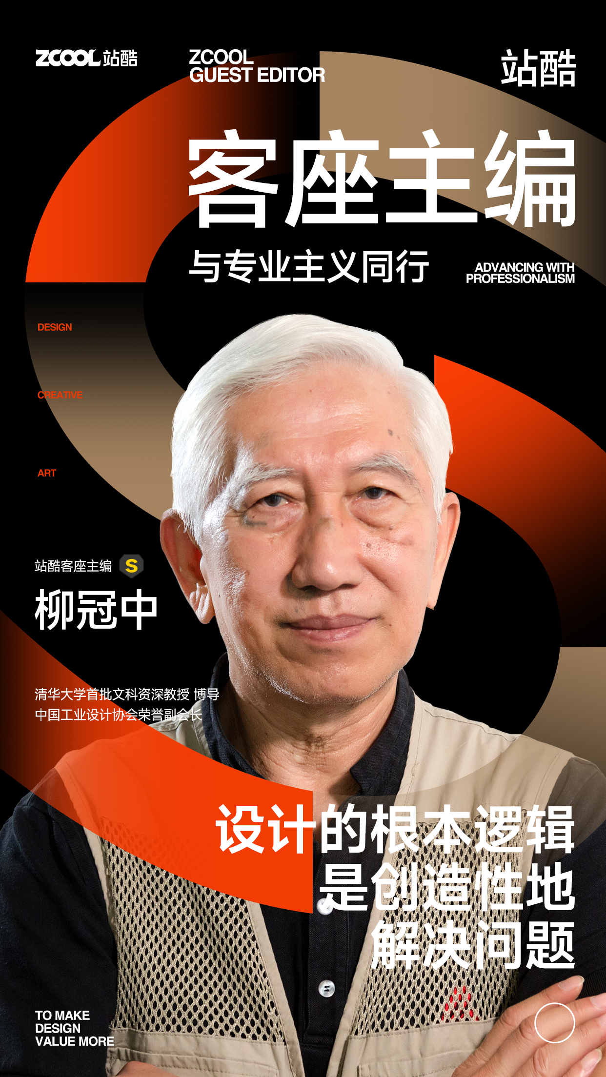 神仙阵容!23位“设计天花板”官宣了(图ZMTUwNjI2MTY=) - 资讯 - 站酷设计师站酷网原创素材 - 站酷ZCOOL