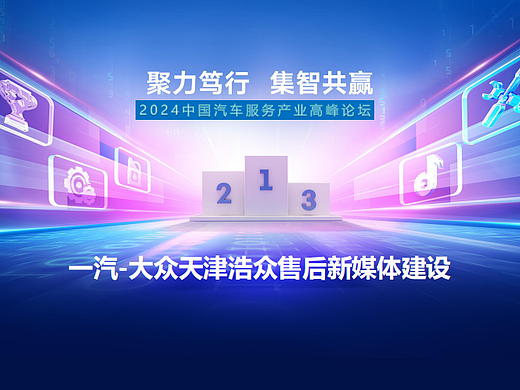 2024一汽大众汽车售后新媒体建设运营方案-27P