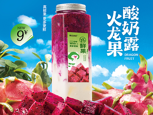 春季的清爽饮品海报