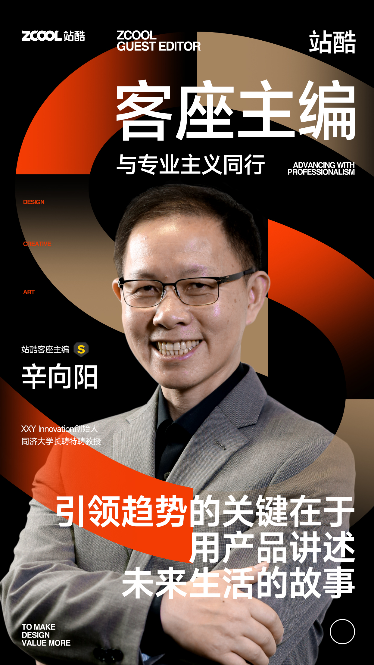 神仙阵容!23位“设计天花板”官宣了(图ZMTUwNjI2MzY=) - 资讯 - 站酷设计师站酷网原创素材 - 站酷ZCOOL