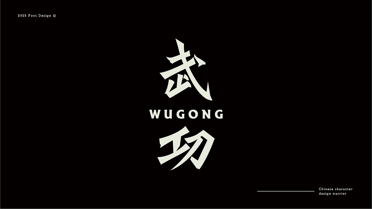 字体设计三月集（图ZMzg4NjY2NzMy） - 字体/字形 - 站酷设计师大蒜苗原创素材 - 站酷ZCOOL
