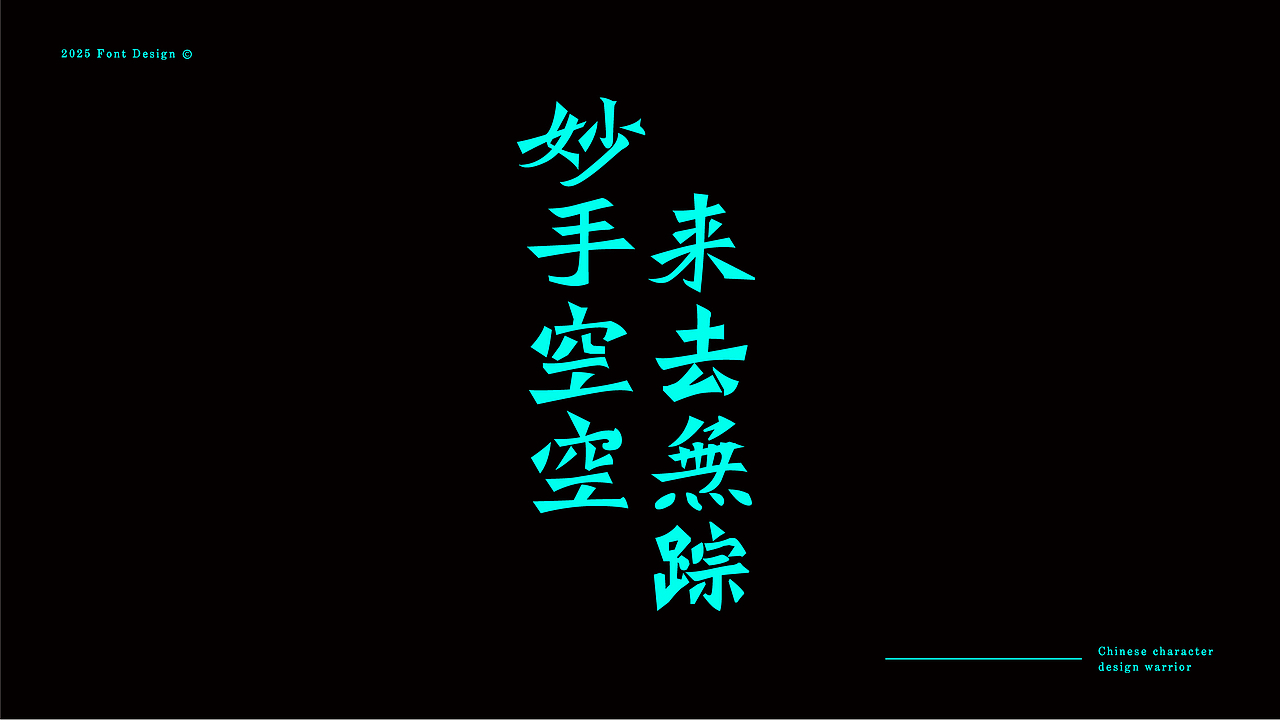字体设计三月集（图ZMzg4NjY2NzQw） - 字体/字形 - 站酷设计师大蒜苗原创素材 - 站酷ZCOOL