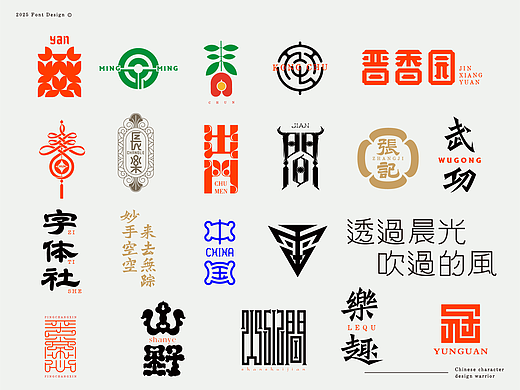 字体设计三月集