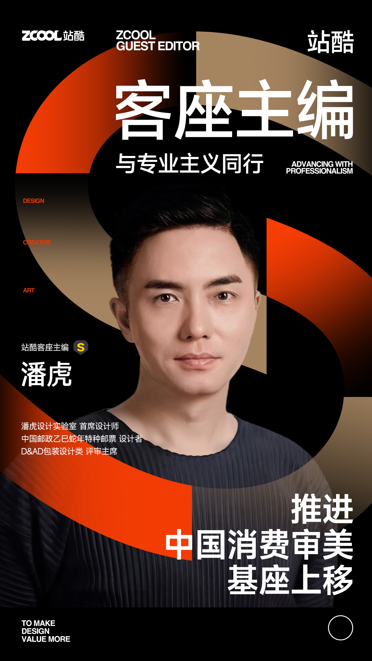 神仙阵容!23位“设计天花板”官宣了(图ZMTUwNjI2NDQ=) - 资讯 - 站酷设计师站酷网原创素材 - 站酷ZCOOL