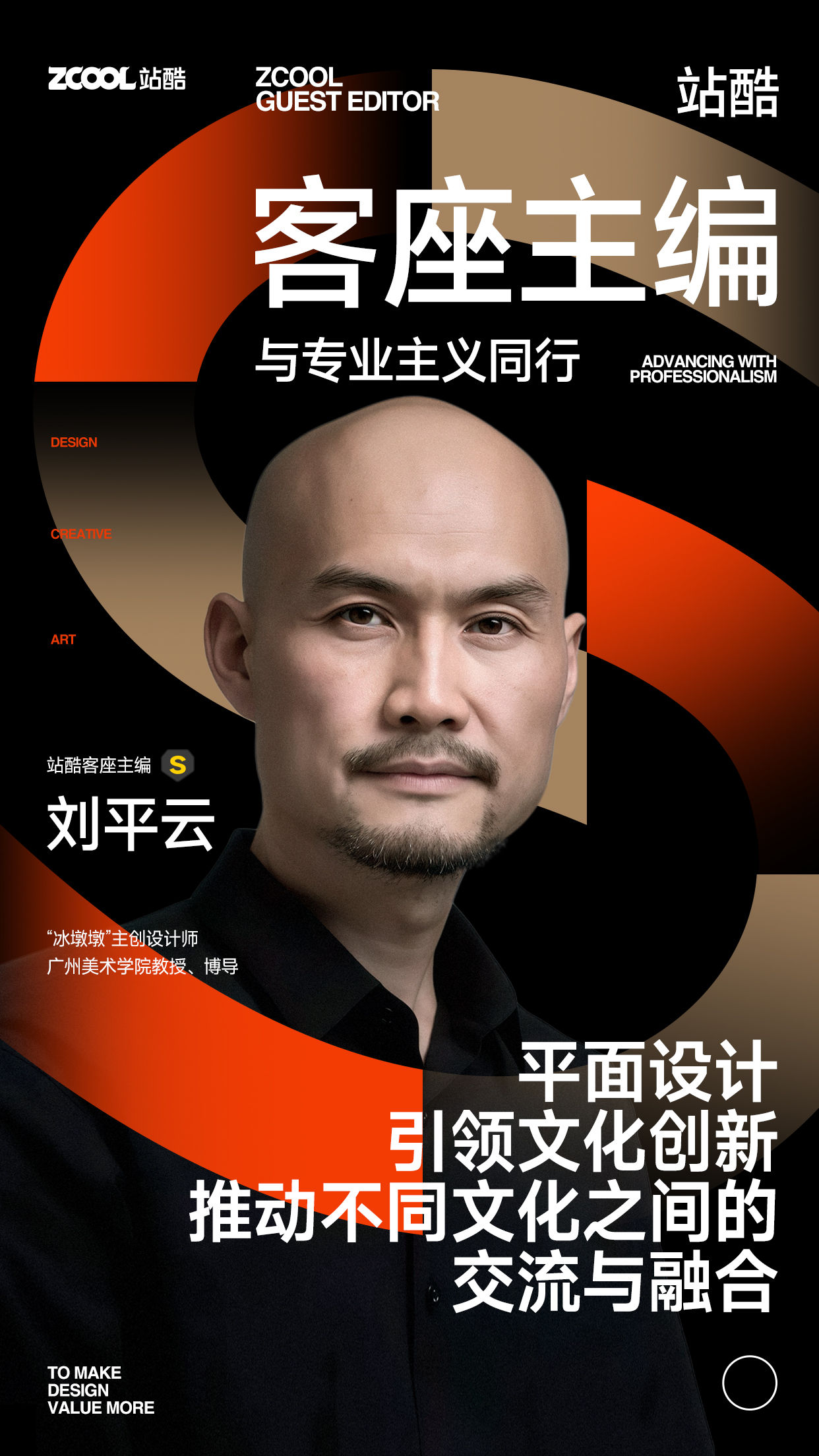 神仙阵容!23位“设计天花板”官宣了(图ZMTUwNjI2NTI=) - 资讯 - 站酷设计师站酷网原创素材 - 站酷ZCOOL