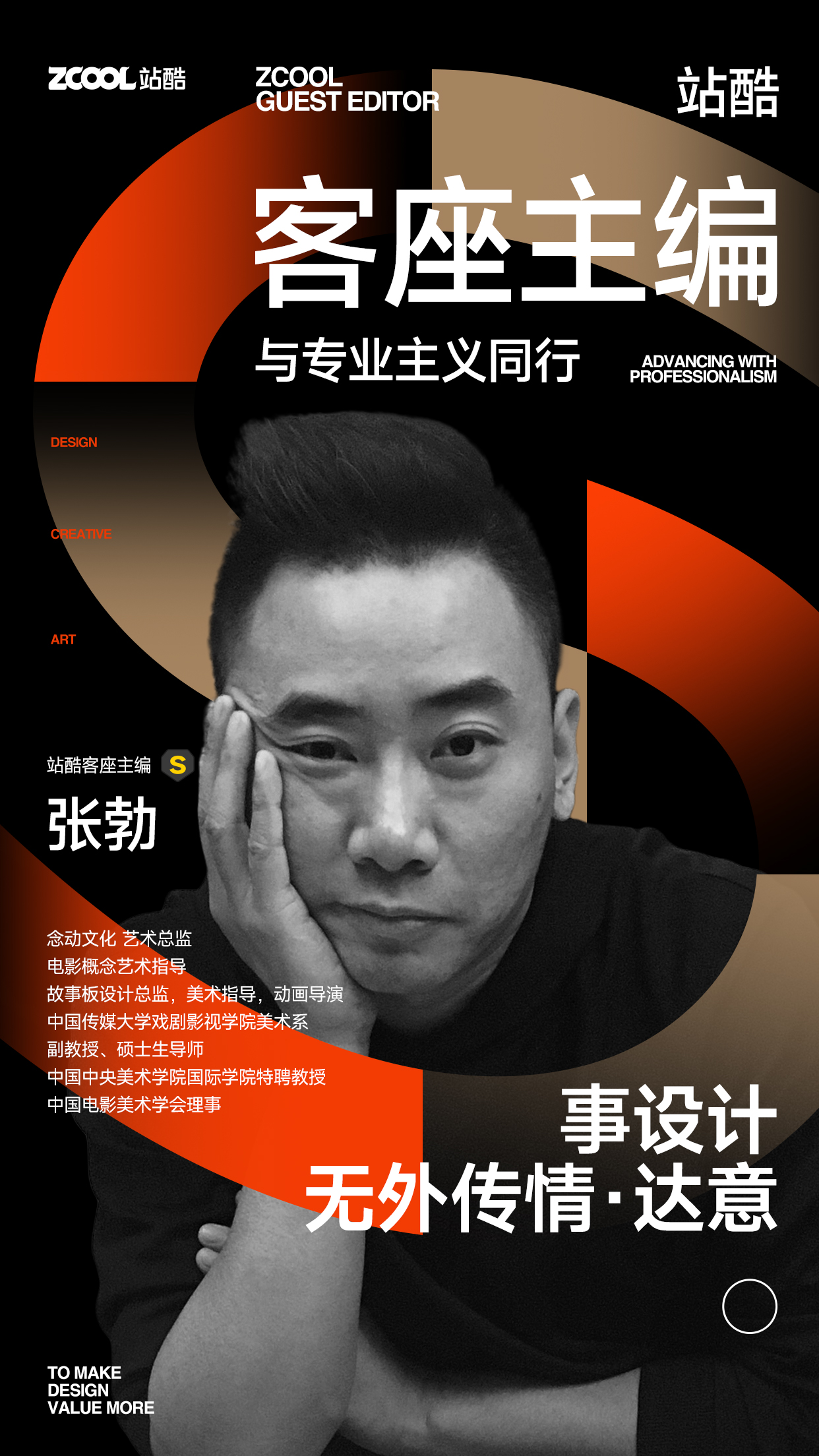 神仙阵容!23位“设计天花板”官宣了(图ZMTUwNjI2ODA=) - 资讯 - 站酷设计师站酷网原创素材 - 站酷ZCOOL