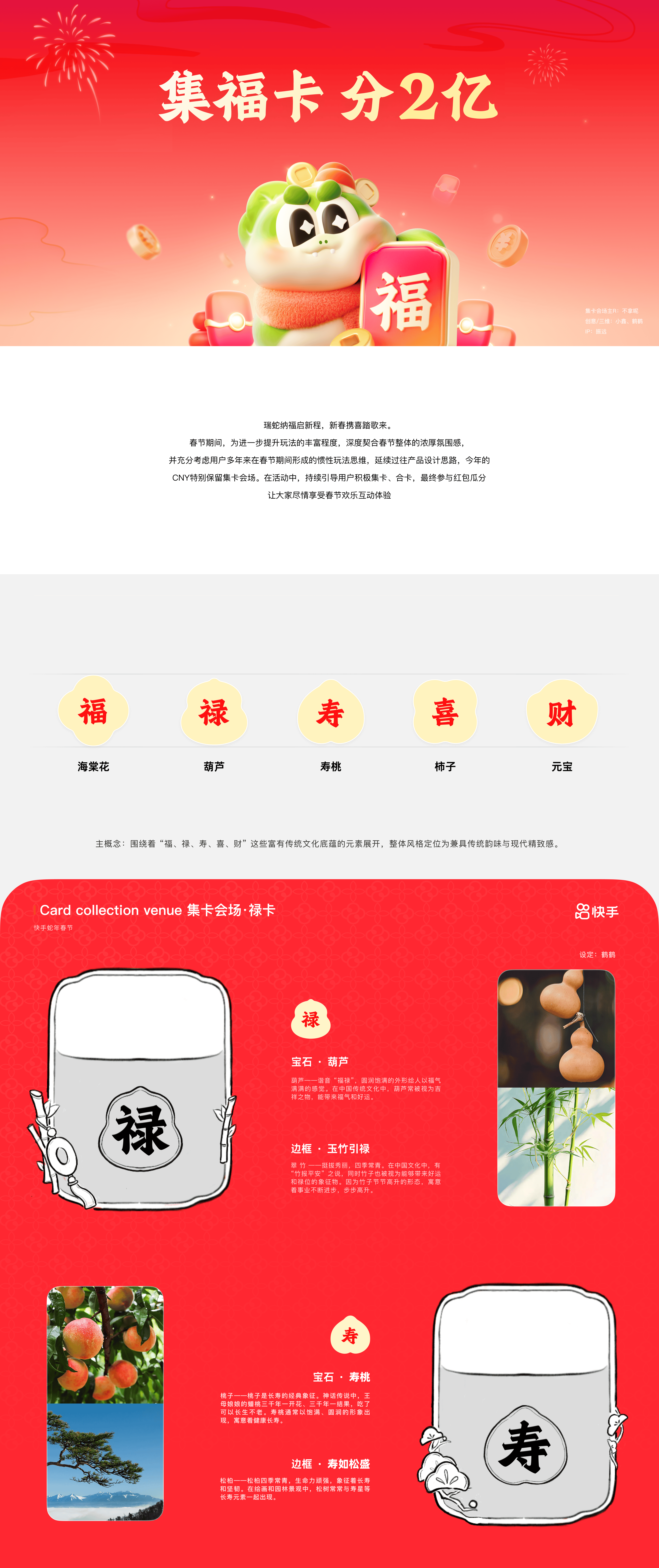 小鑫SOSO 23-24年度快手作品合集（图ZMzg4NjcwMDMy） - 运营设计 - 站酷设计师小鑫SOSO原创素材 - 站酷ZCOOL