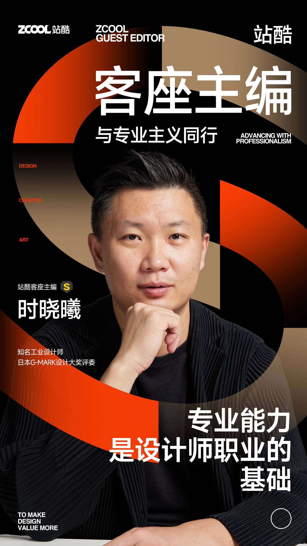 神仙阵容!23位“设计天花板”官宣了(图ZMTUwNjI3MDg=) - 资讯 - 站酷设计师站酷网原创素材 - 站酷ZCOOL