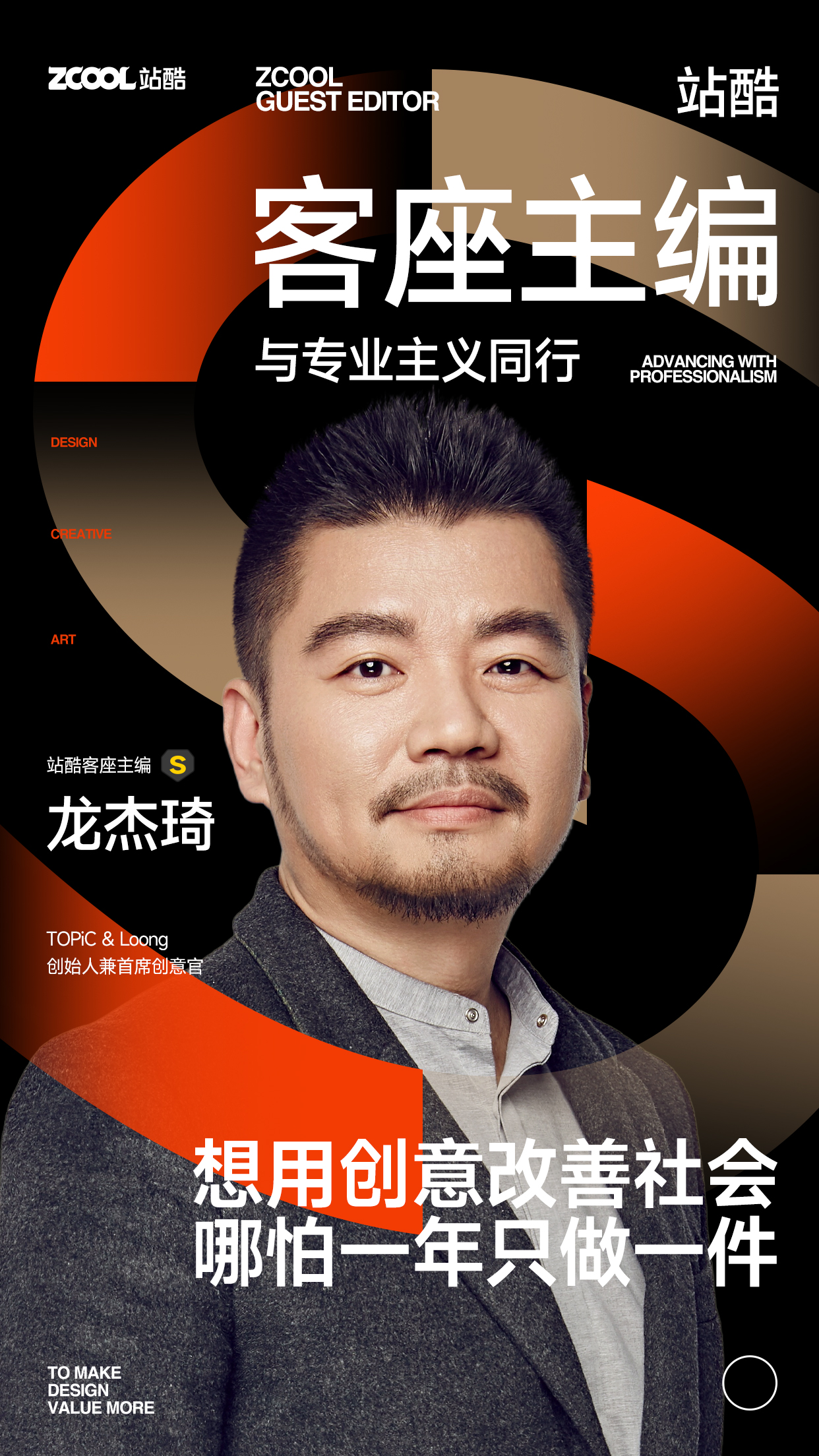 神仙阵容!23位“设计天花板”官宣了(图ZMTUwNjI3MTI=) - 资讯 - 站酷设计师站酷网原创素材 - 站酷ZCOOL