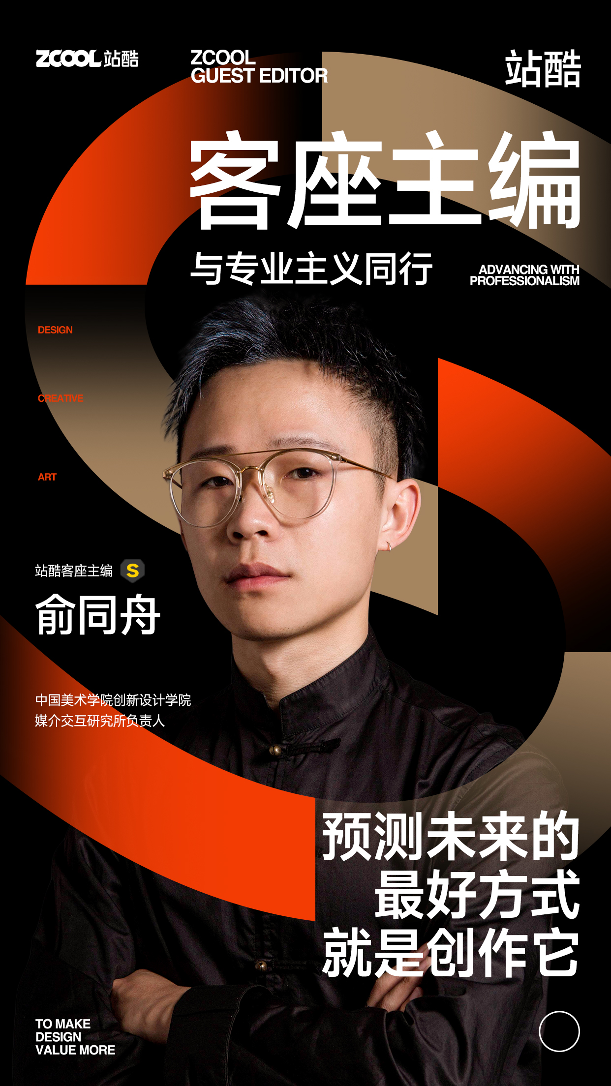 神仙阵容!23位“设计天花板”官宣了(图ZMTUwNjI3MjA=) - 资讯 - 站酷设计师站酷网原创素材 - 站酷ZCOOL
