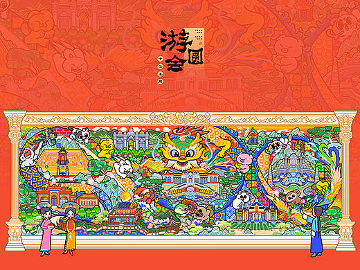 十二生肖游“圆”会