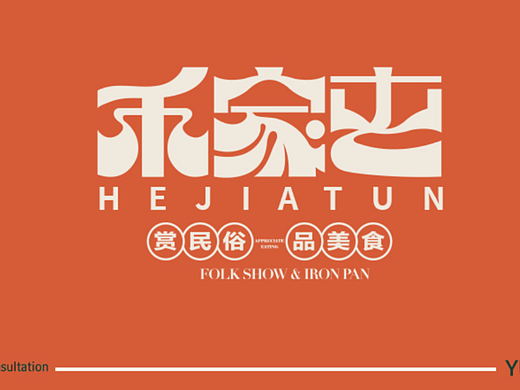农家乐包装设计