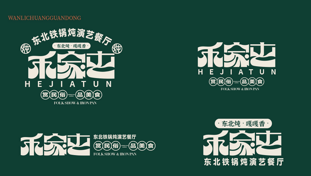 农家乐包装设计（图ZMzg4NjczMzQ4） - Logo - 站酷设计师李庭18847188348原创素材 - 站酷ZCOOL