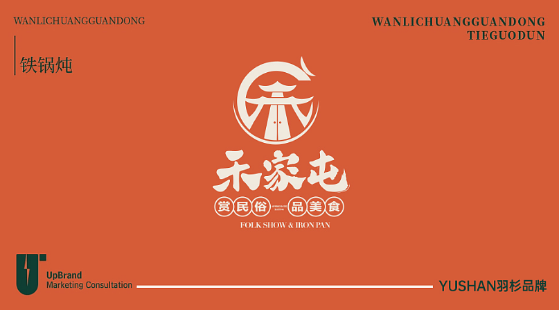 农家乐包装设计（图ZMzg4NjczMzY4） - Logo - 站酷设计师李庭18847188348原创素材 - 站酷ZCOOL