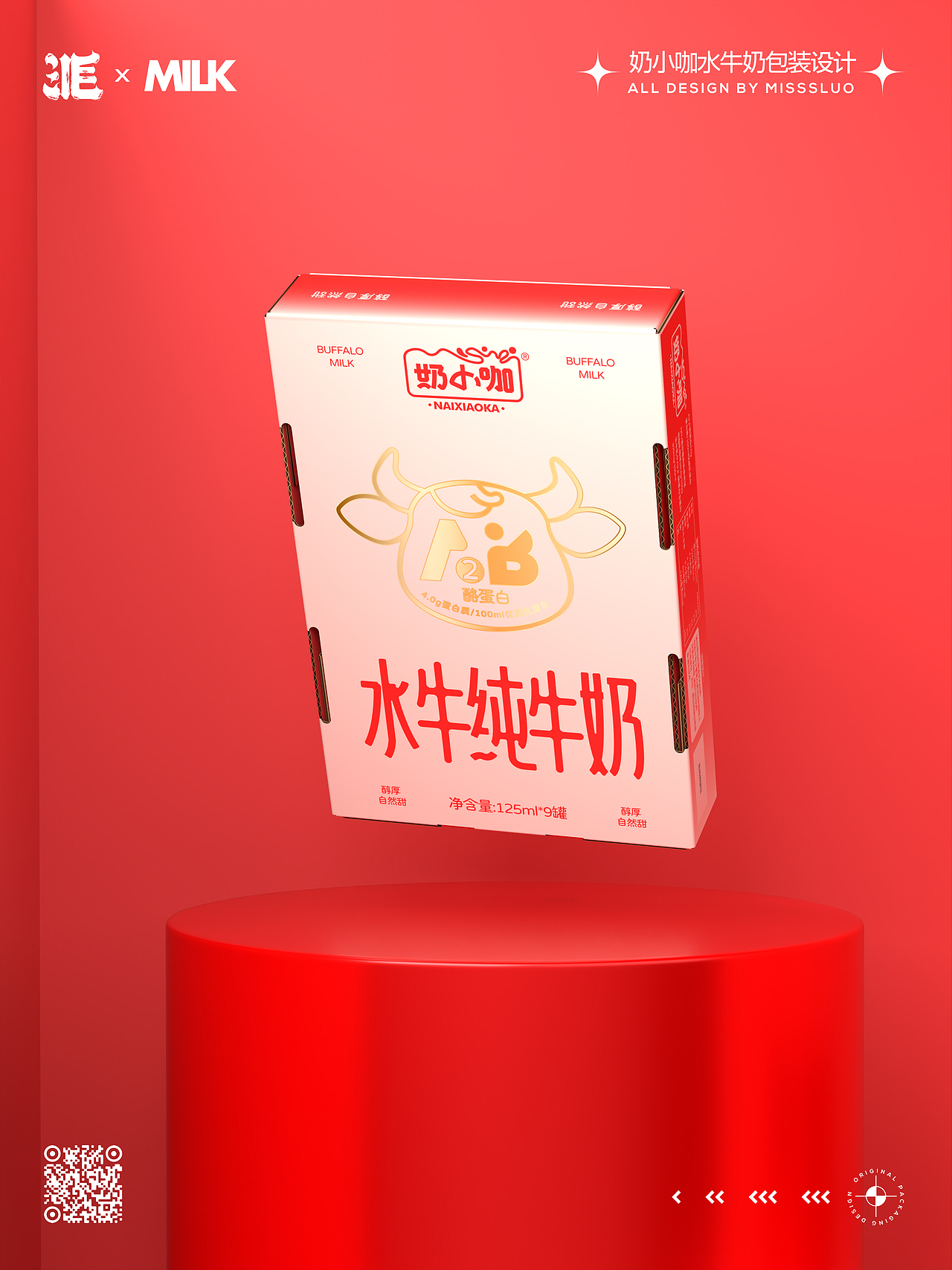 原创极简美学包装设计水牛奶插画包装设计