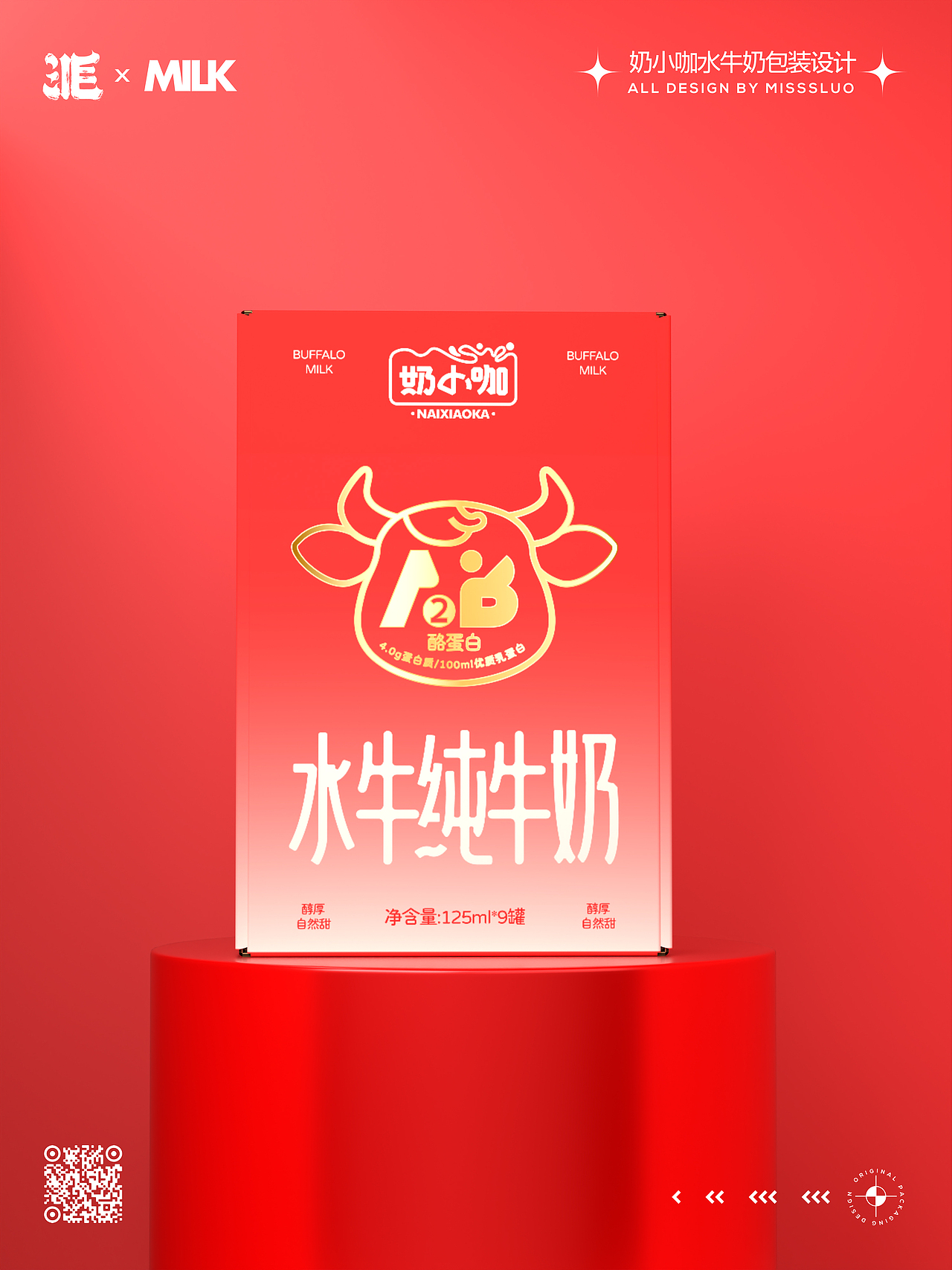原创极简美学包装设计水牛奶插画包装设计