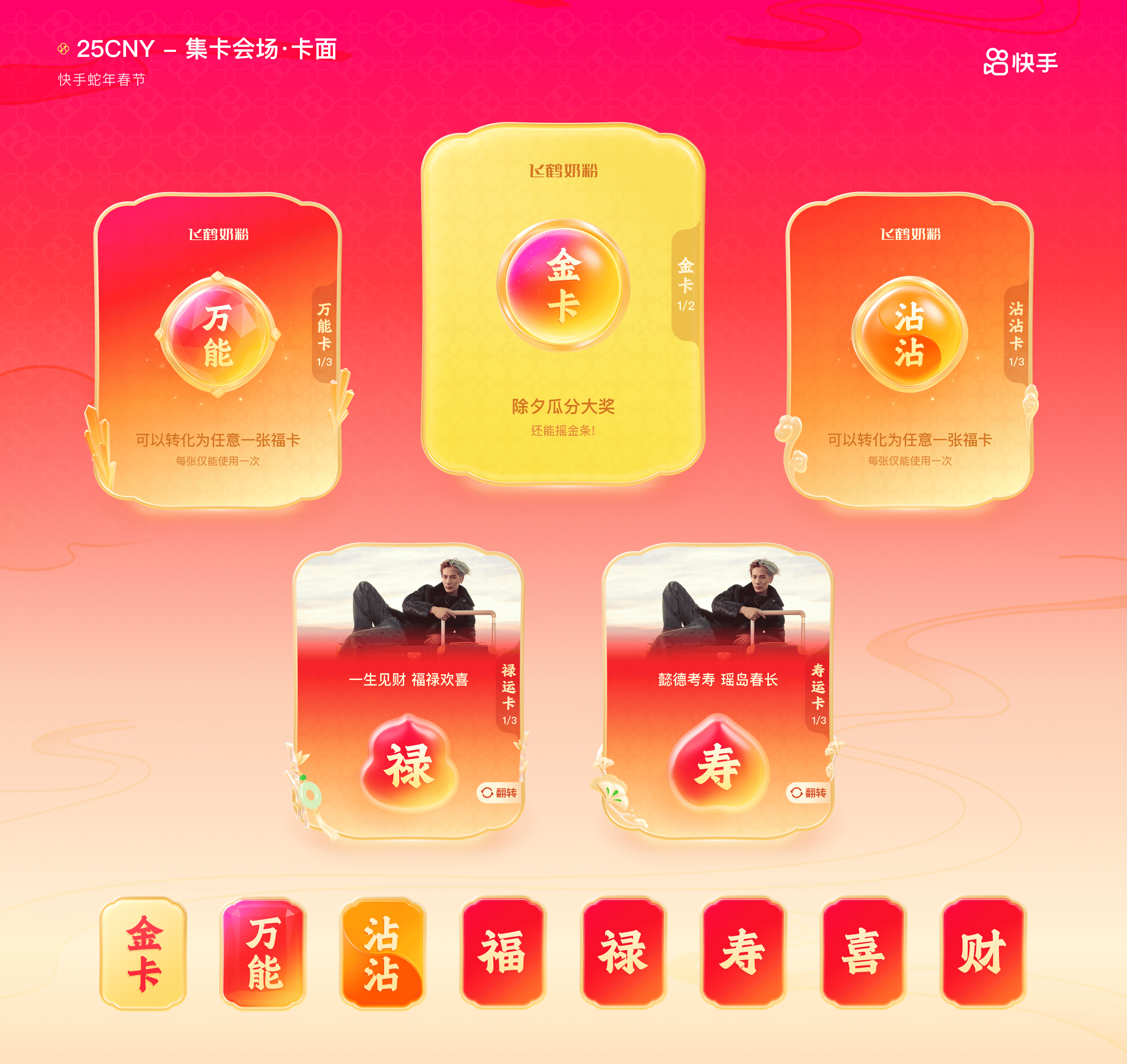 小鑫SOSO 23-24年度快手作品合集（图ZMzg4NjczNjI0） - 运营设计 - 站酷设计师小鑫SOSO原创素材 - 站酷ZCOOL