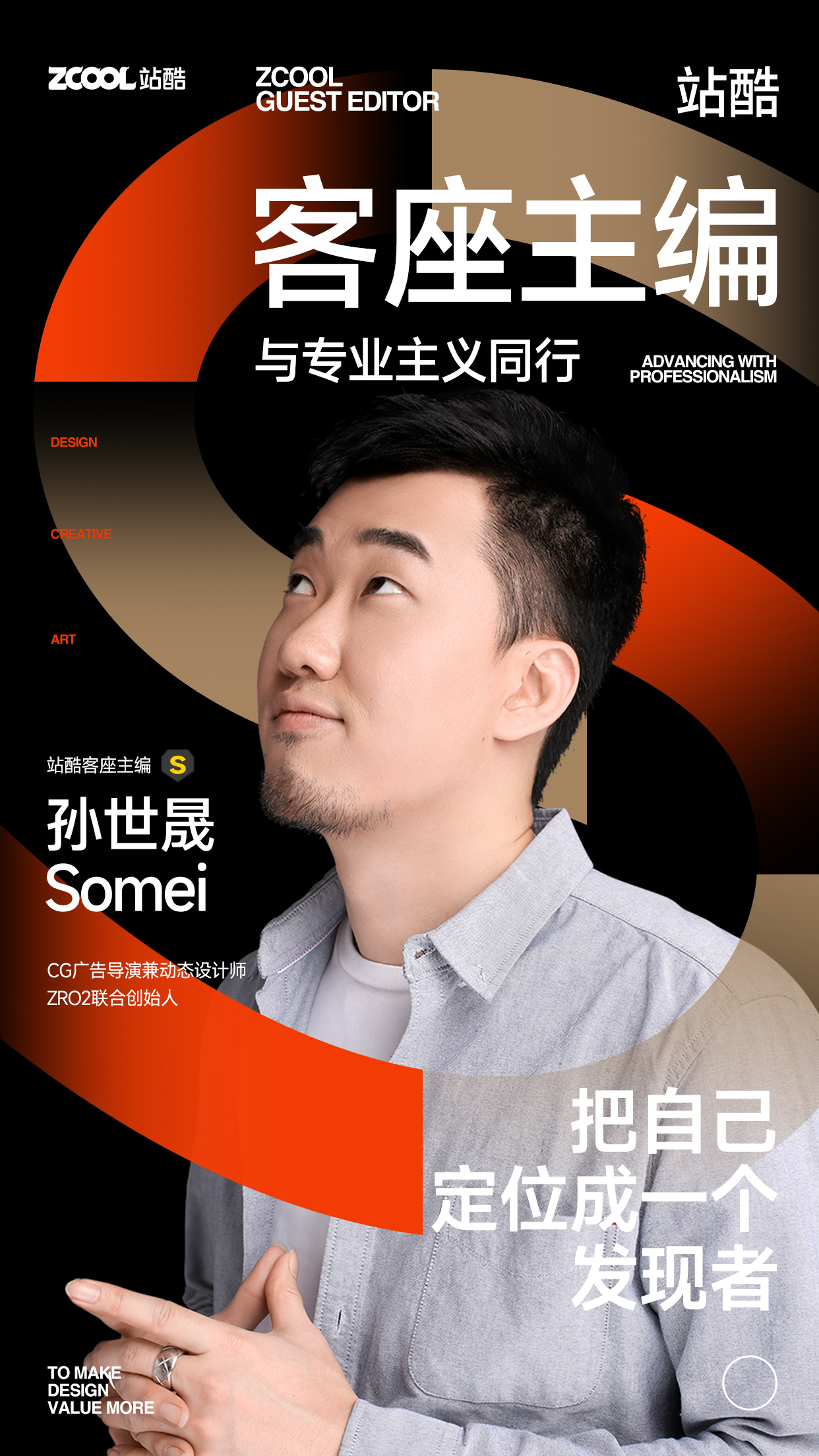 神仙阵容!23位“设计天花板”官宣了(图ZMTUwNjI3NjQ=) - 资讯 - 站酷设计师站酷网原创素材 - 站酷ZCOOL