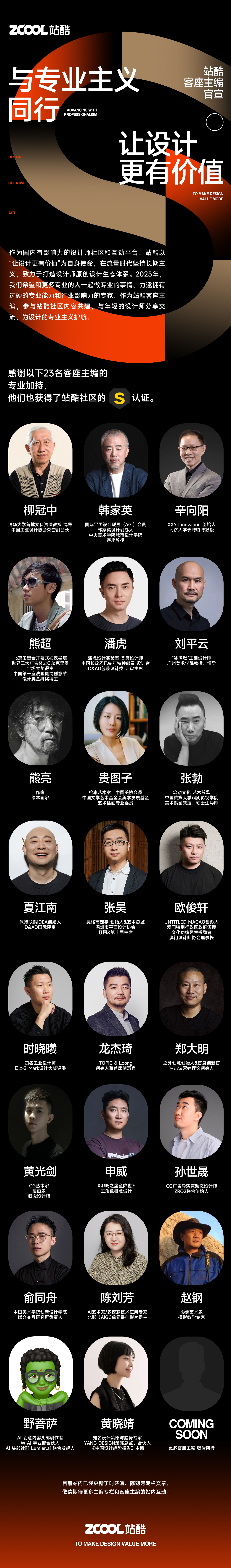 神仙阵容!23位“设计天花板”官宣了(图ZMTUwNjI3NzY=) - 资讯 - 站酷设计师站酷网原创素材 - 站酷ZCOOL