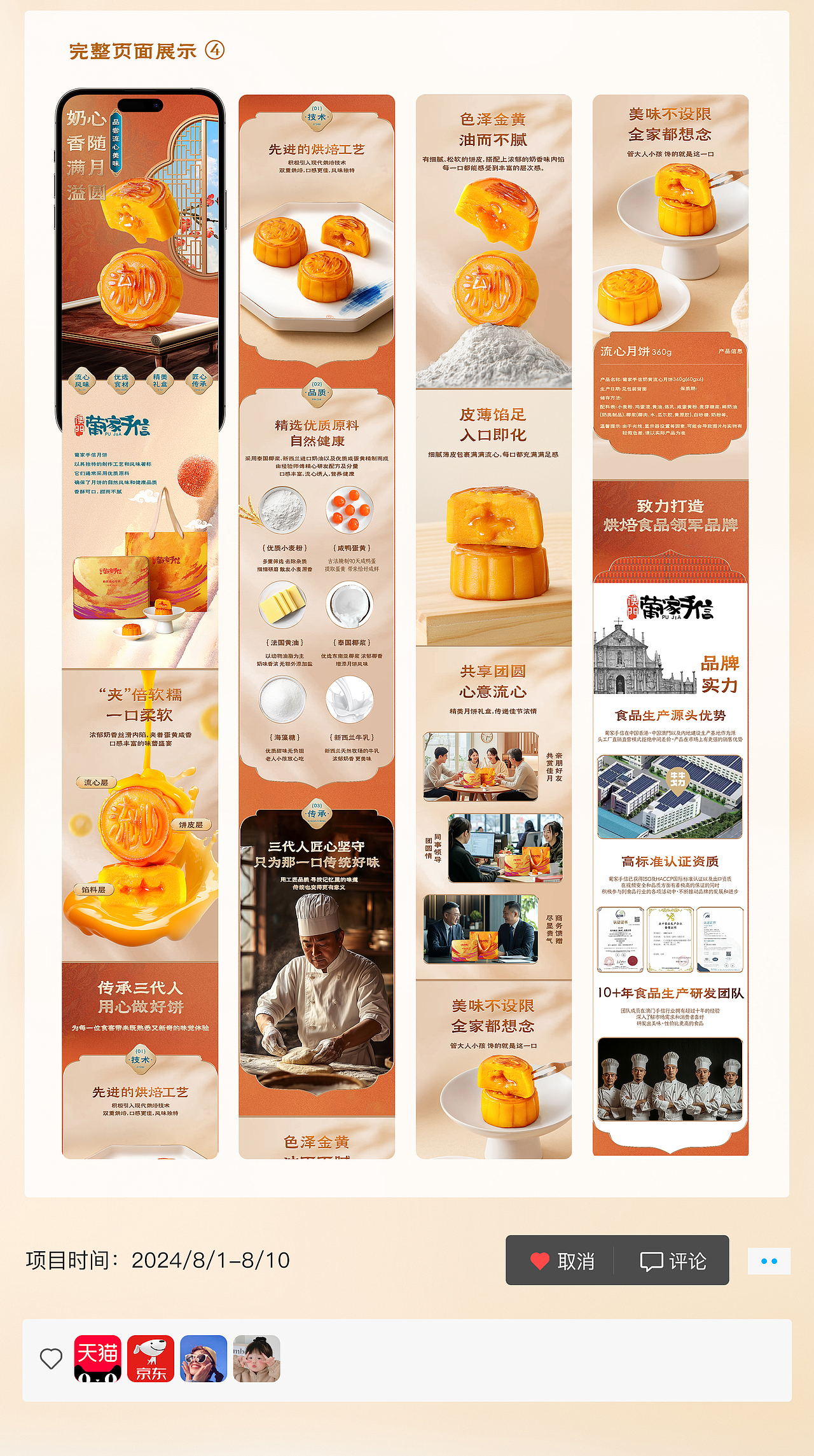 电商设计师作品集2025（图ZMzg4Njc0NTY0） - 其他平面 - 站酷设计师LCMay原创素材 - 站酷ZCOOL