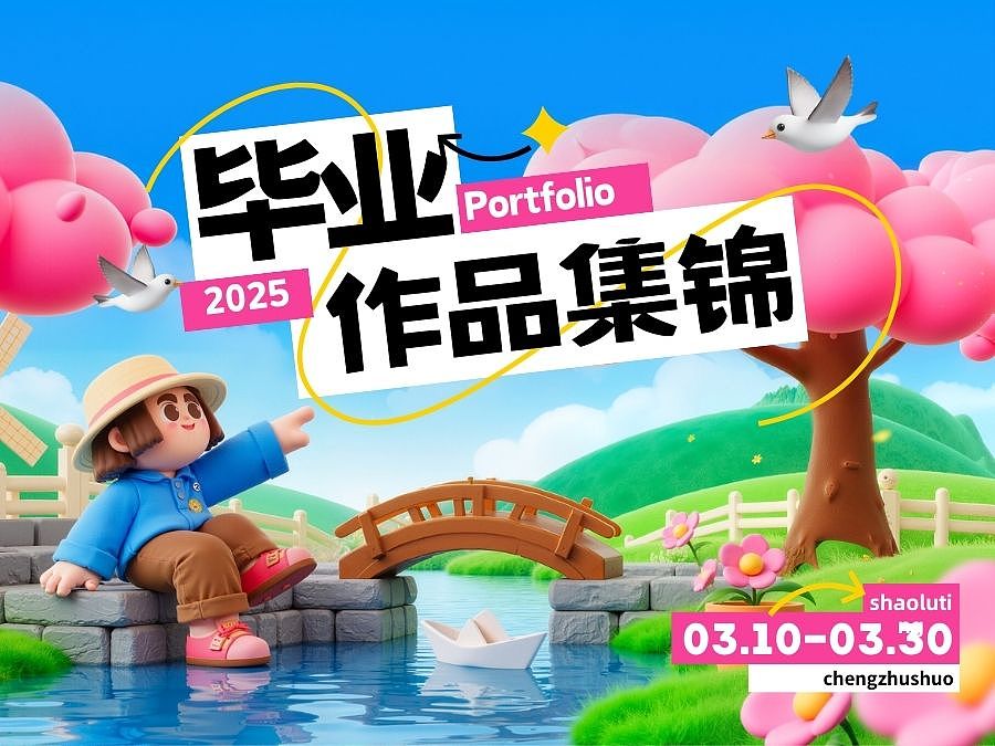 2025平面设计专业毕业作品集天津视觉培训班