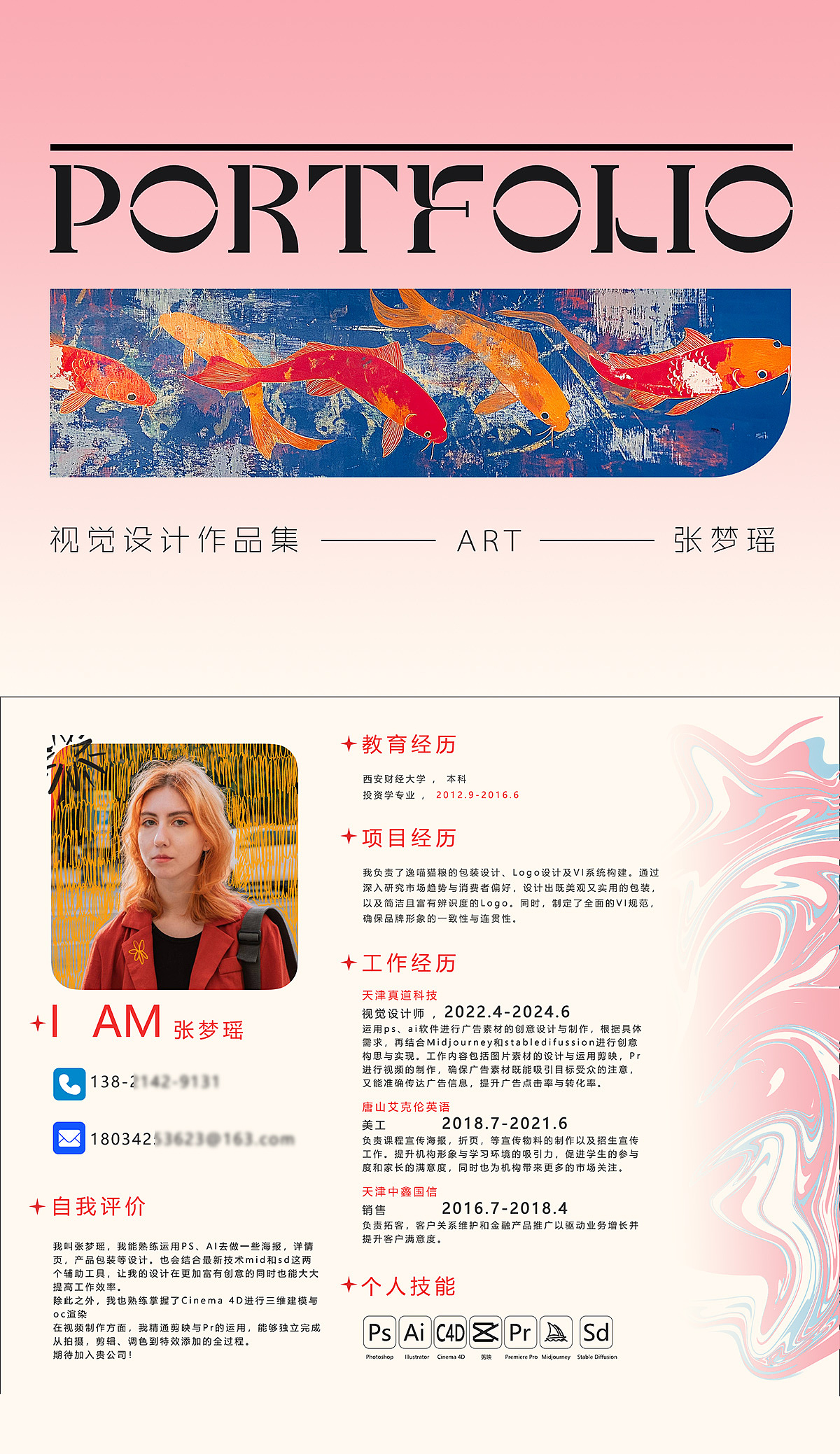 2025平面设计专业毕业作品集天津视觉培训班