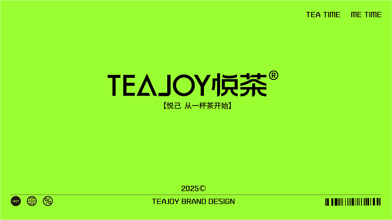 悦茶 品牌设计方案