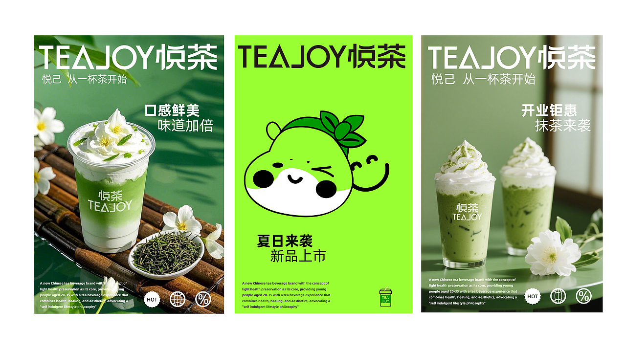 悦茶 品牌设计方案